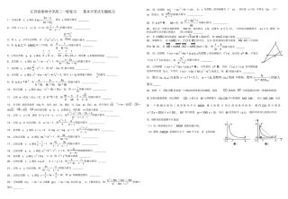 江苏泰州中学高三一轮复习基本不等式专题练习