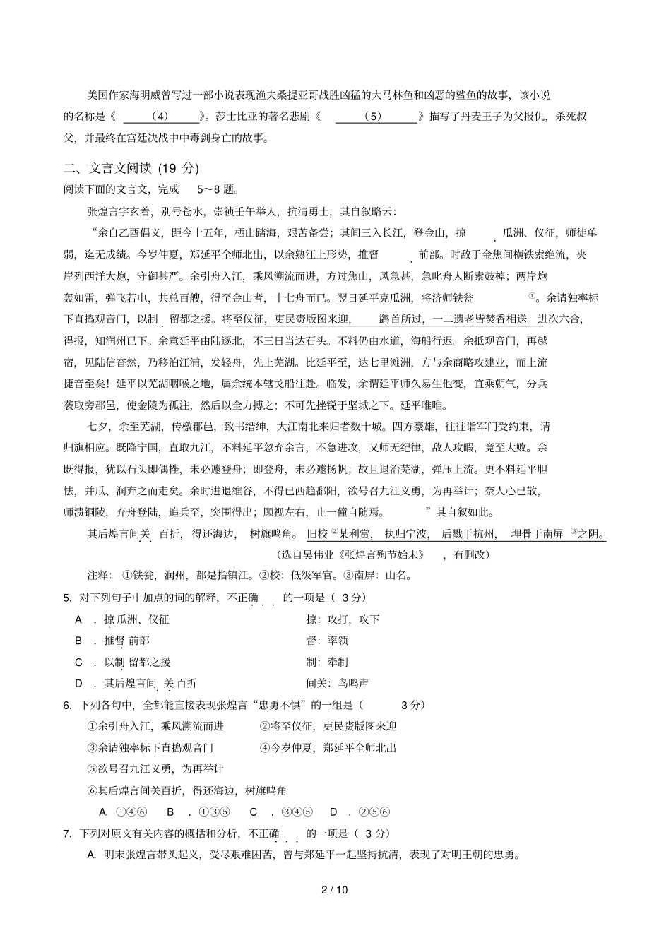 江苏泰州中学学高二下学期期末试卷语文_第2页