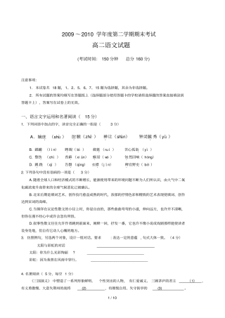 江苏泰州中学学高二下学期期末试卷语文
