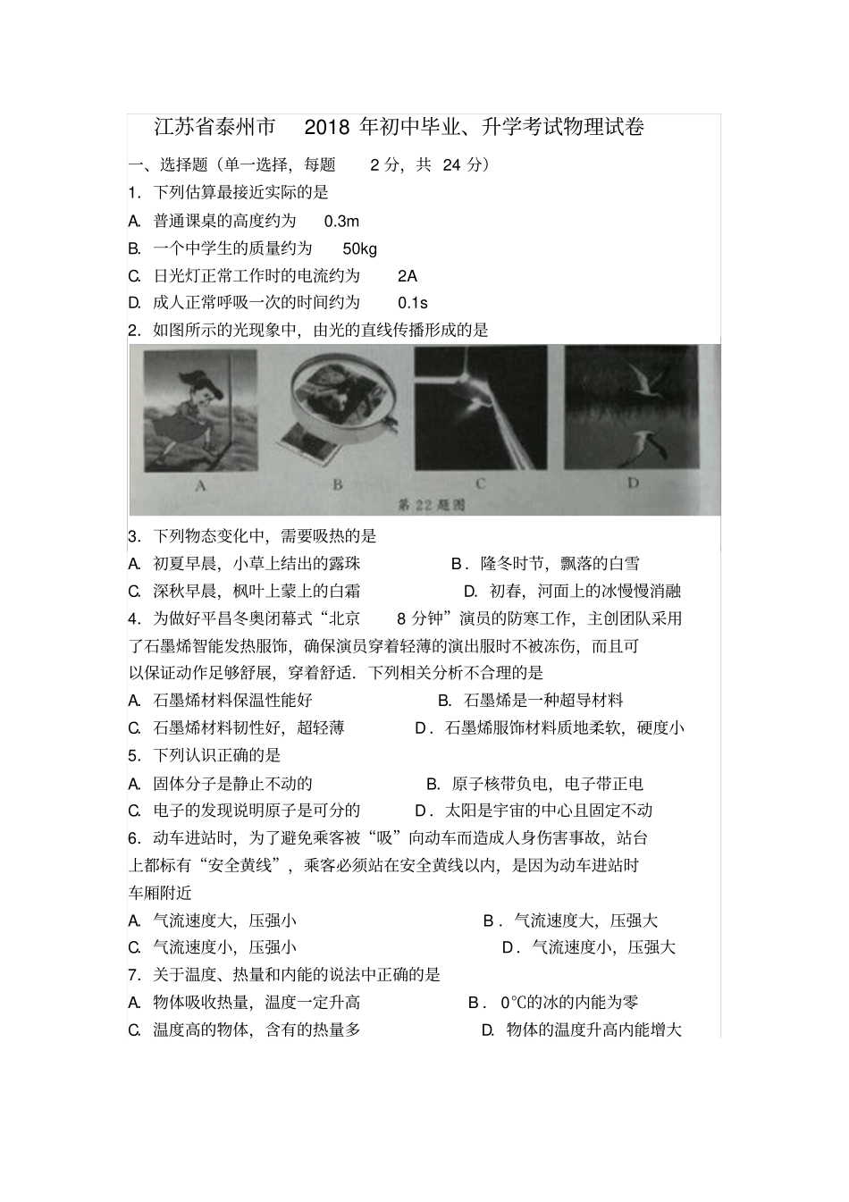 江苏泰州中考物理试题版,含答案x_第1页