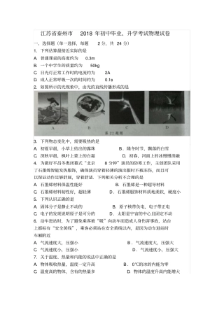 江苏泰州中考物理试题版,含答案x