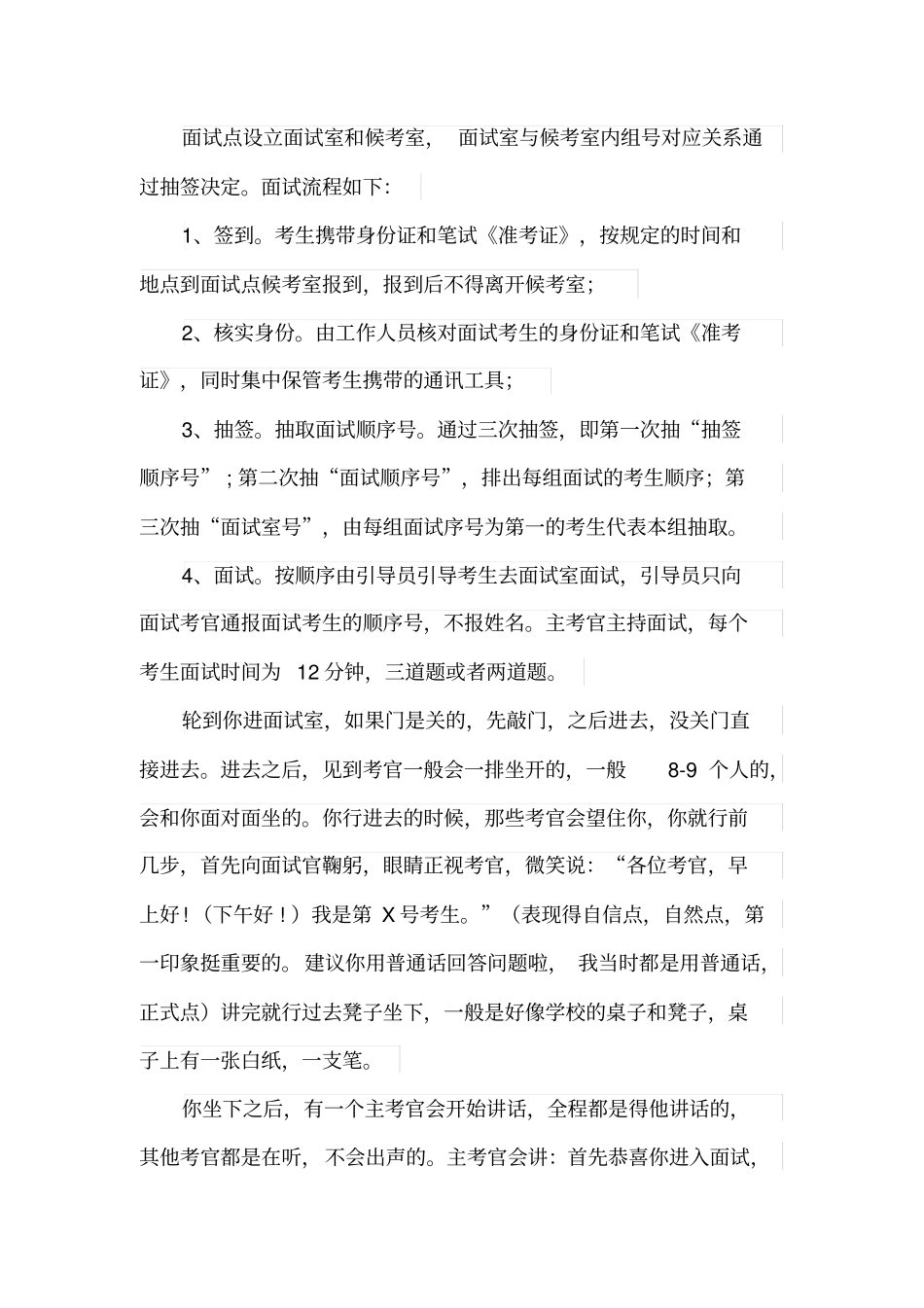 江苏泰州各地区事业单位招聘工作人员面试真题汇总_第2页