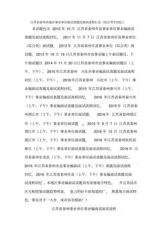 江苏泰州各地区事业单位招聘工作人员面试真题汇总