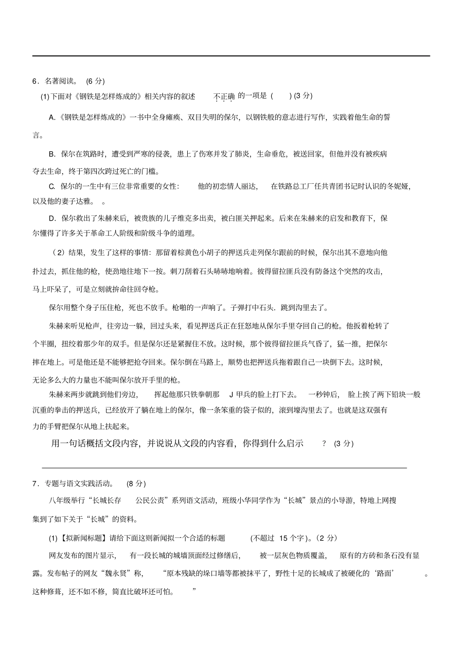 江苏泰州中学附属初中2012017学年上学期12月月考八年级语文试题汇总_第2页