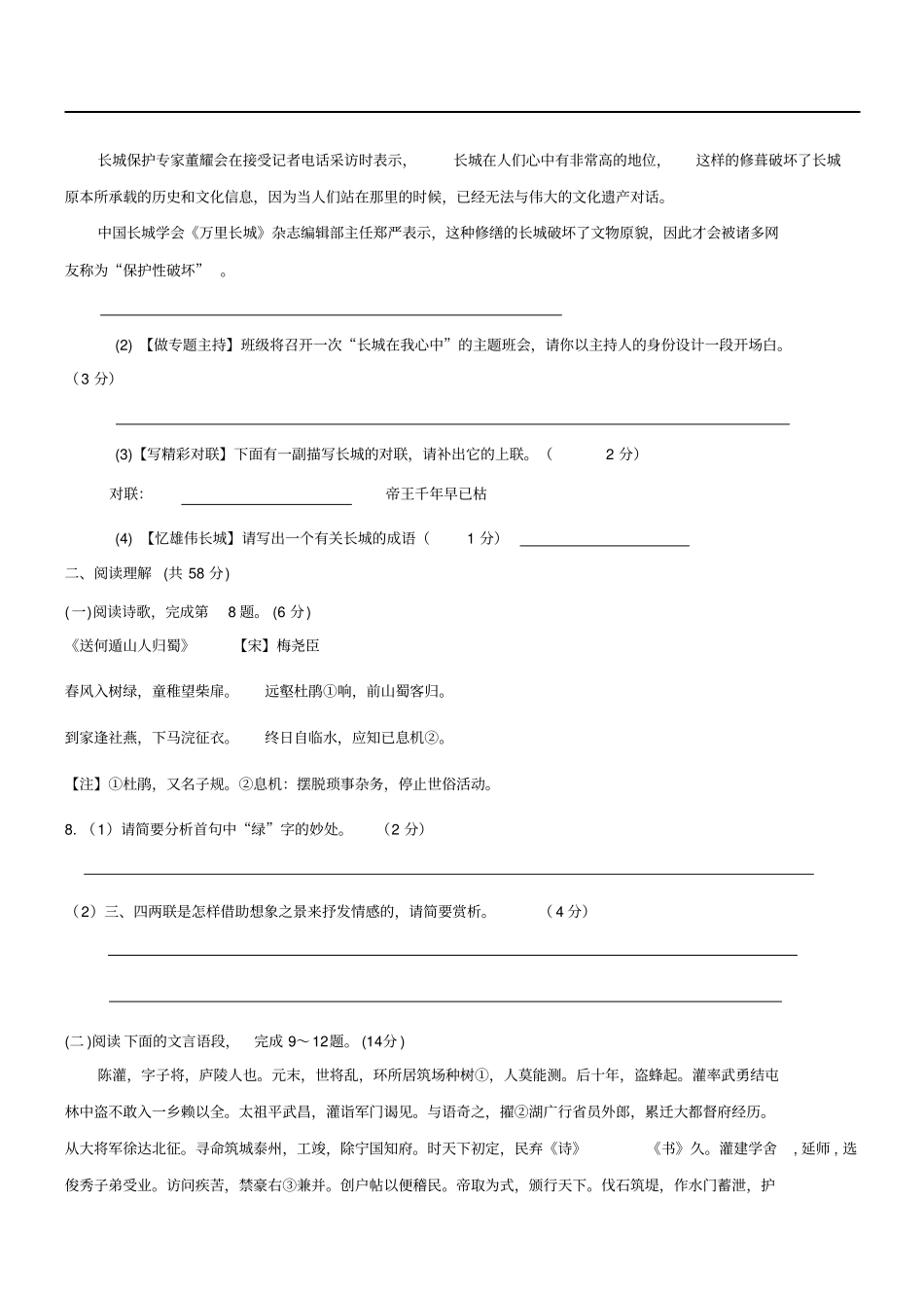 江苏泰州中学附属初中2012017学年上学期12月月考八年级语文试题汇总_第3页