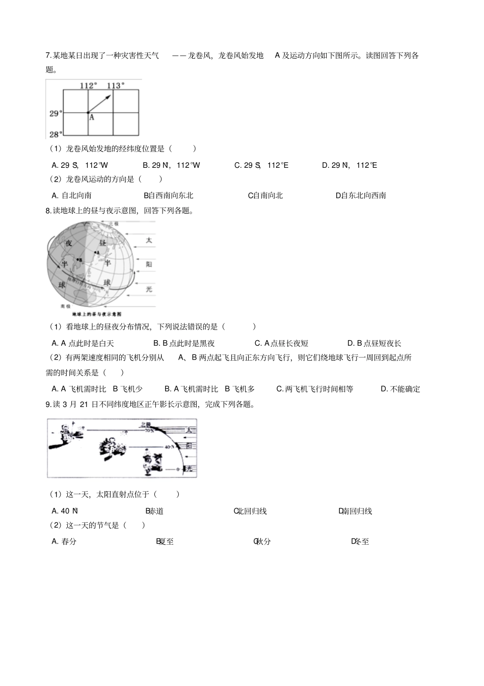 江苏泰州姜堰区2017-2018学年七年级上学期地理期中考试试卷解析版_第2页