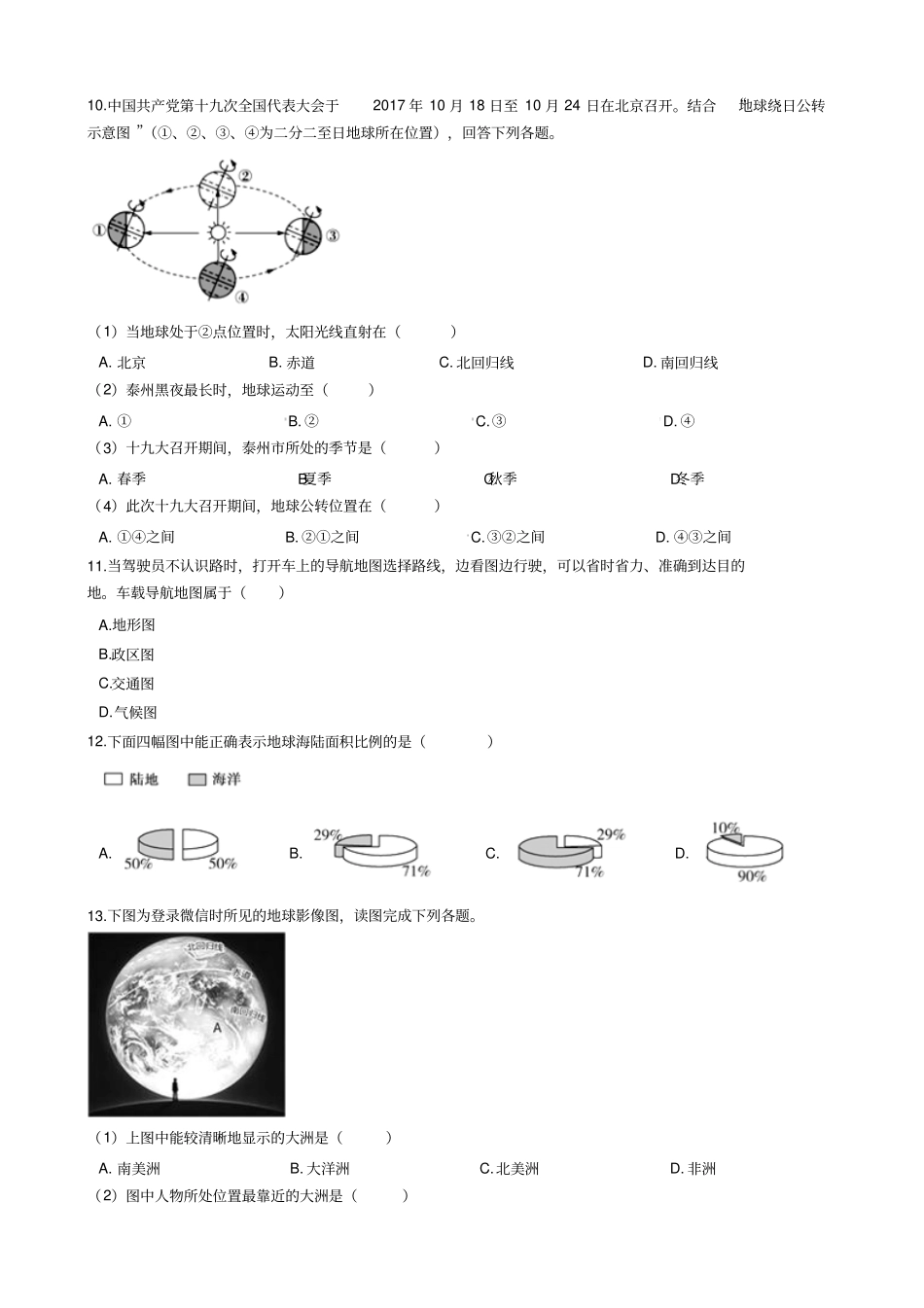 江苏泰州姜堰区2017-2018学年七年级上学期地理期中考试试卷解析版_第3页
