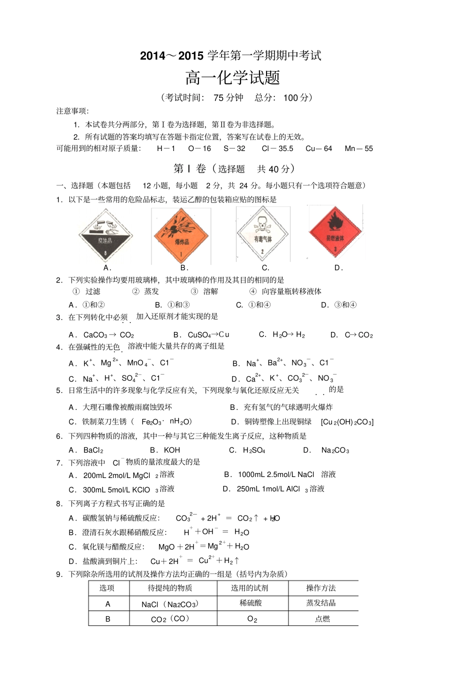 江苏泰州姜堰区高一上学期中考试化学版含答_第1页