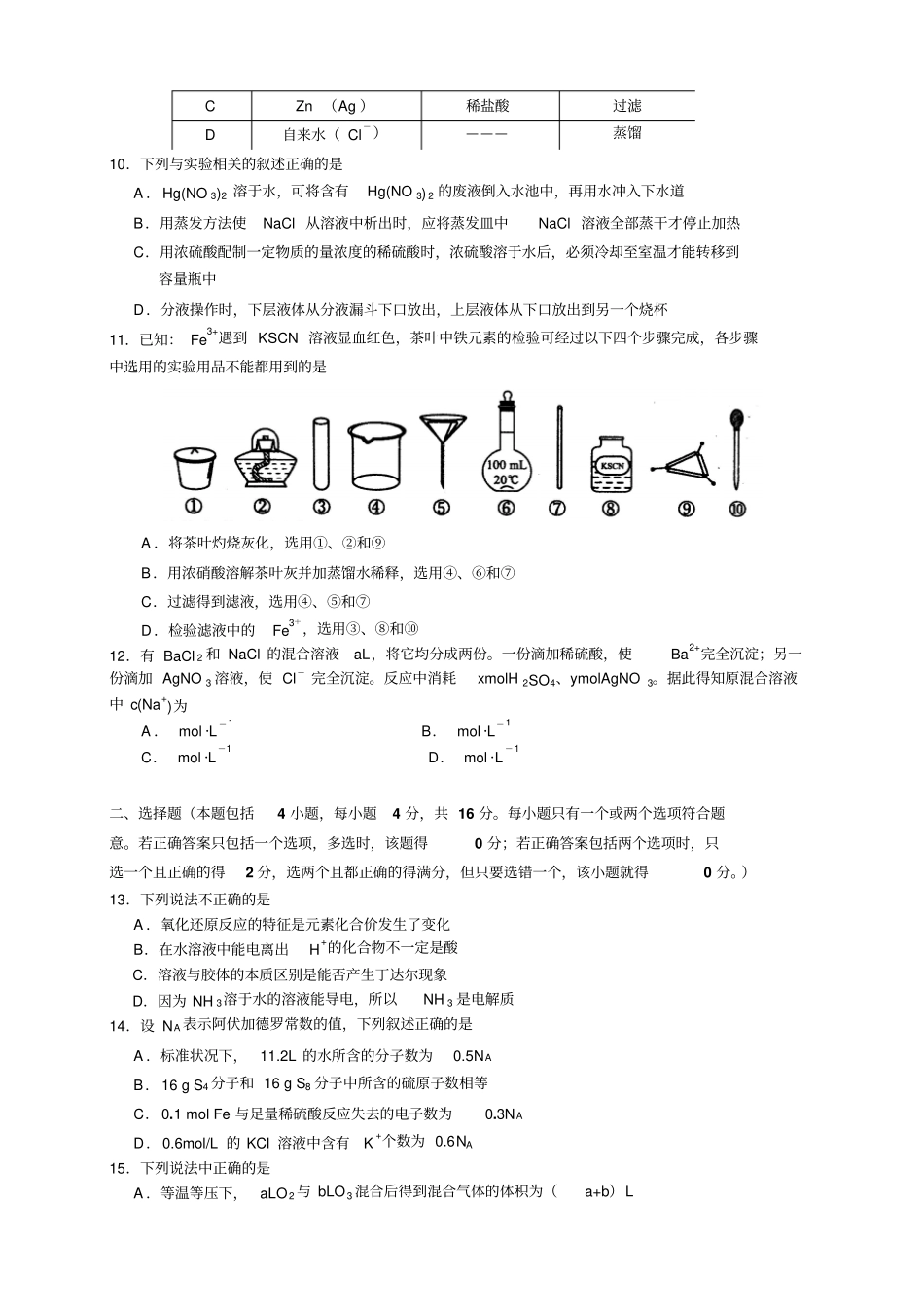 江苏泰州姜堰区高一上学期中考试化学版含答_第2页