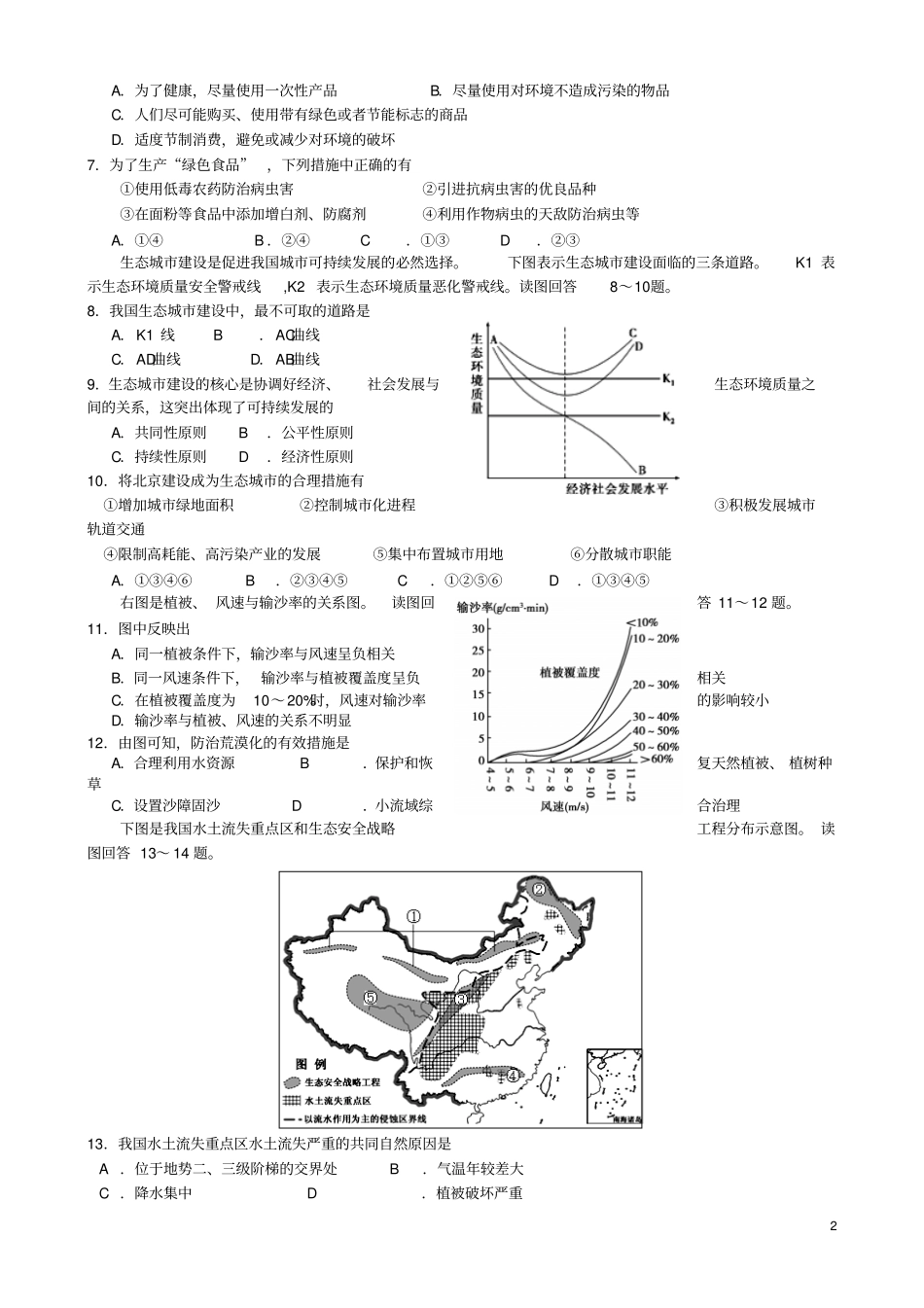 江苏泰州姜堰区2012015学年高二地理上学期中试题必修新人教版分析_第2页