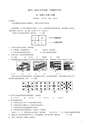 江苏泰州姜堰区2012015学年高二地理上学期中试题必修新人教版分析