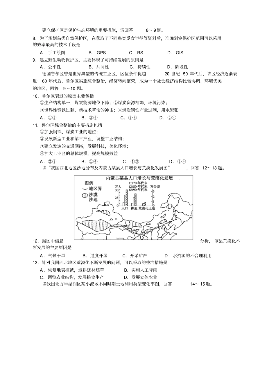 江苏泰州姜堰区高二上学期中考试地理试题选修_第2页