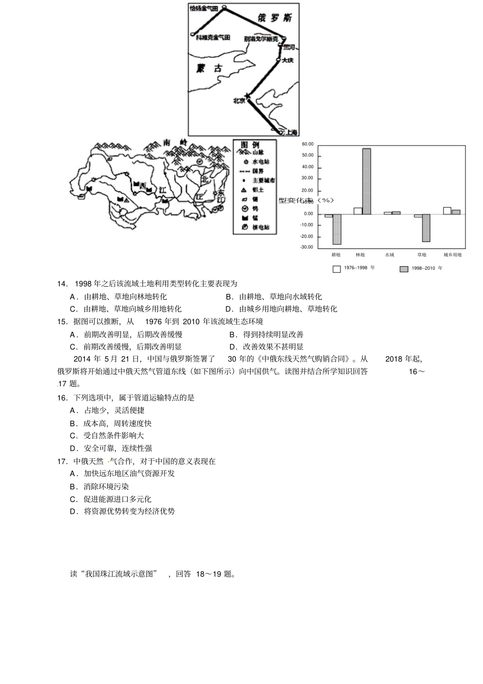 江苏泰州姜堰区高二上学期中考试地理试题选修_第3页