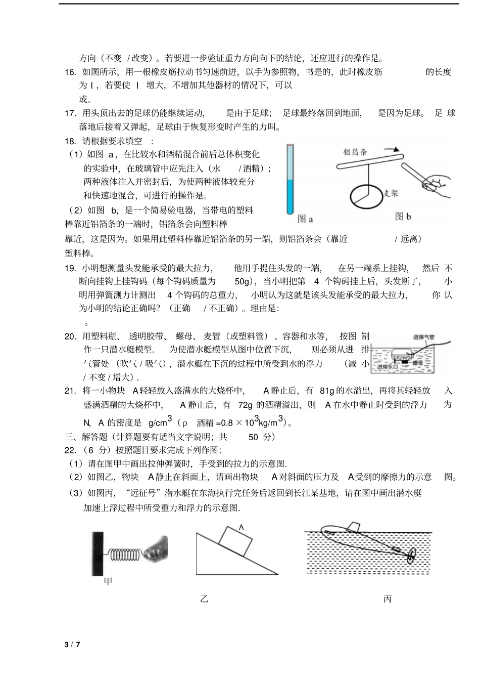 江苏泰州民兴中学2017-2018学年八年级物理下学期期末试题无答案_第3页