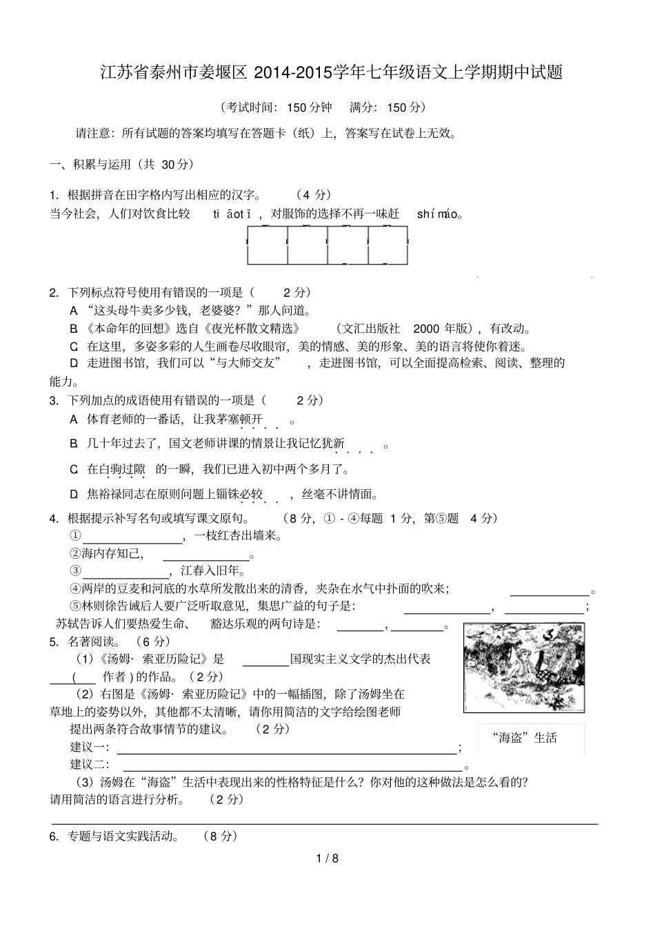 江苏泰州姜堰区学七级语文上学期期中试题苏教_第1页