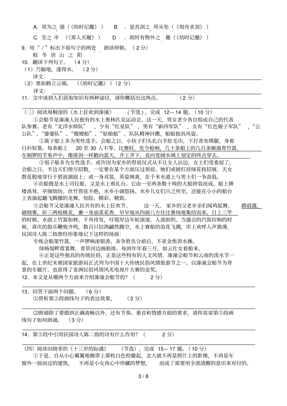 江苏泰州姜堰区学七级语文上学期期中试题苏教_第3页