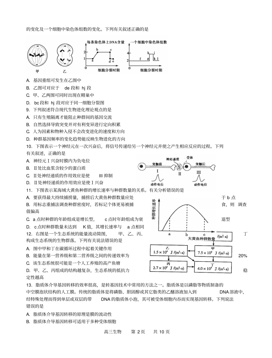江苏泰州高三一模生物试卷_第2页