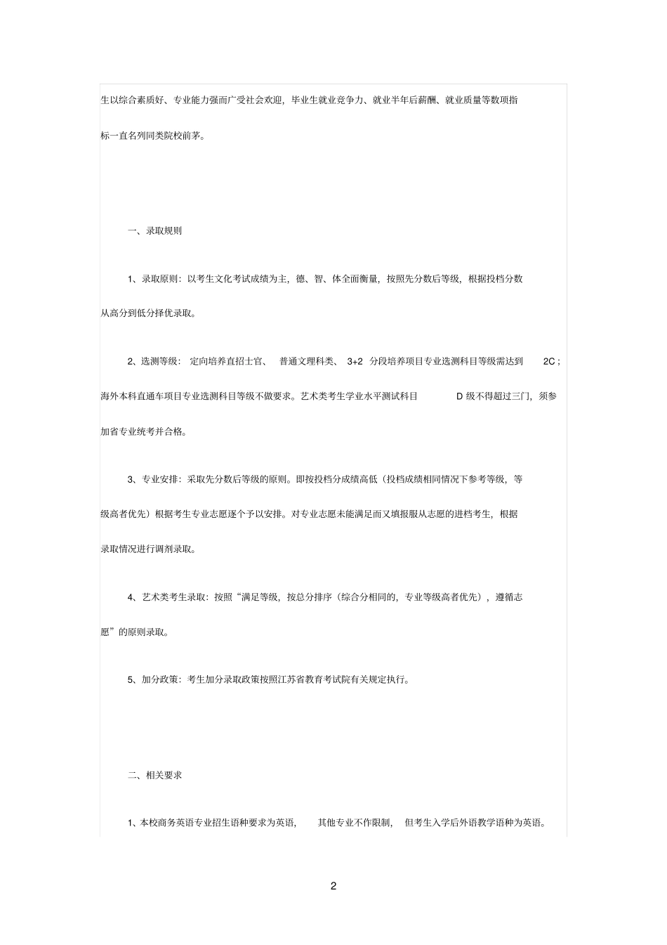 江苏海事职业技术学院江苏2015年招生章程已经过主管部门审核_第2页
