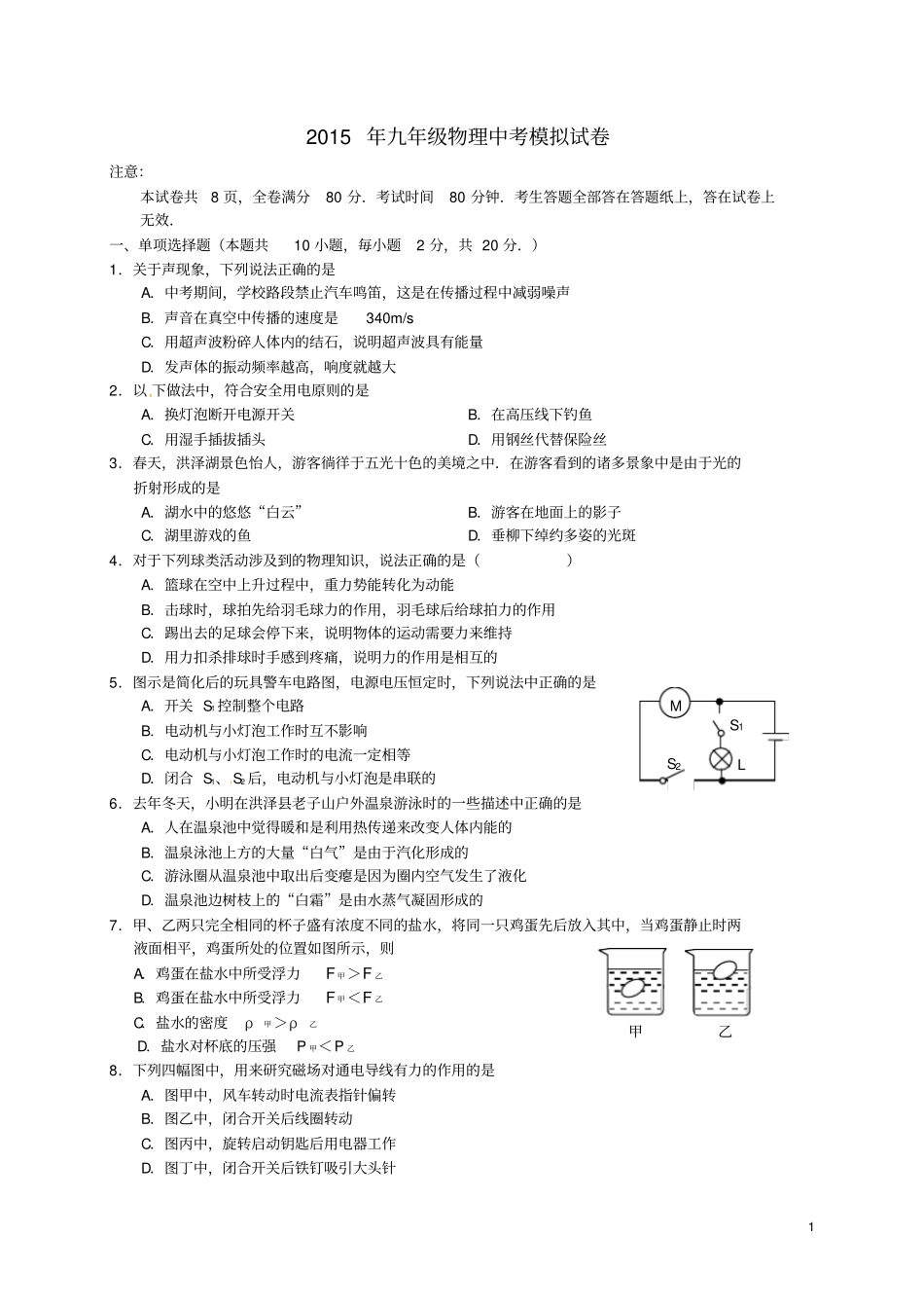 江苏洪泽外国语中学2015年中考物理模拟考试试题资料_第1页