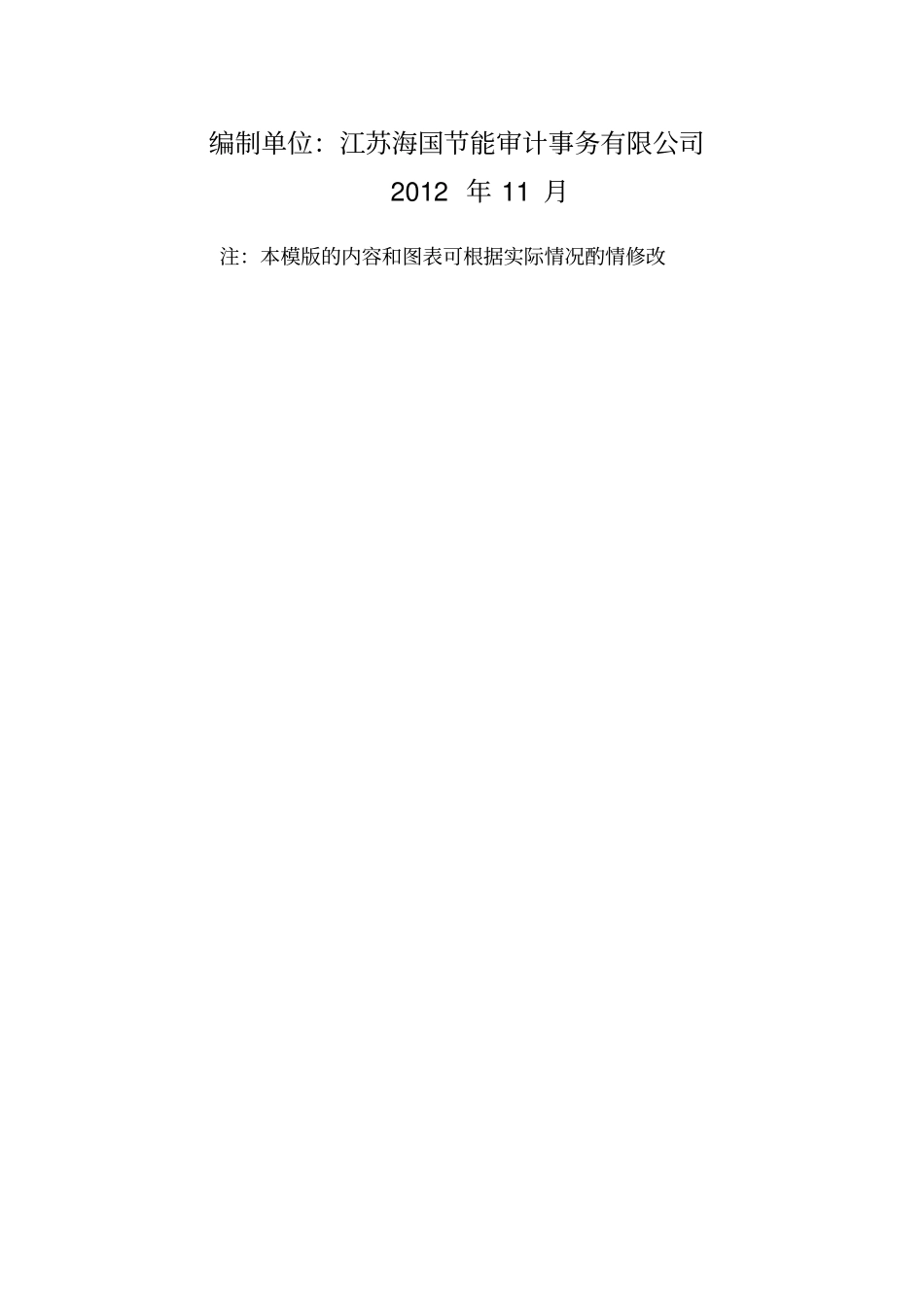 江苏海国节能审计报告范本_第3页