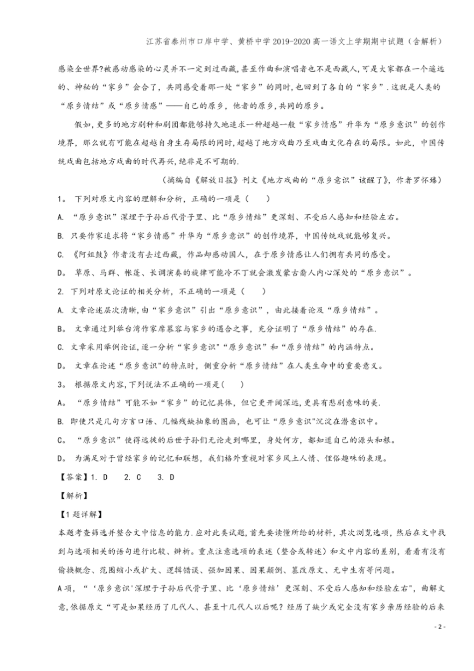 江苏泰州口岸中学、黄桥中学2019-2020高一语文上学期期中试题含解析_第2页