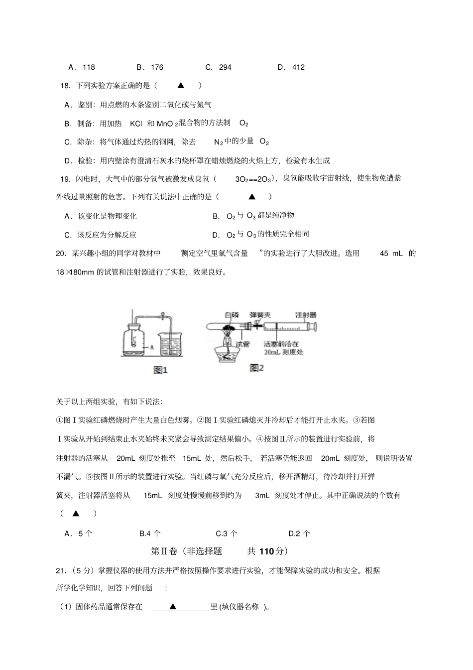 江苏海安2019届九年级上学期第一次阶段测试理综化学试题_第2页