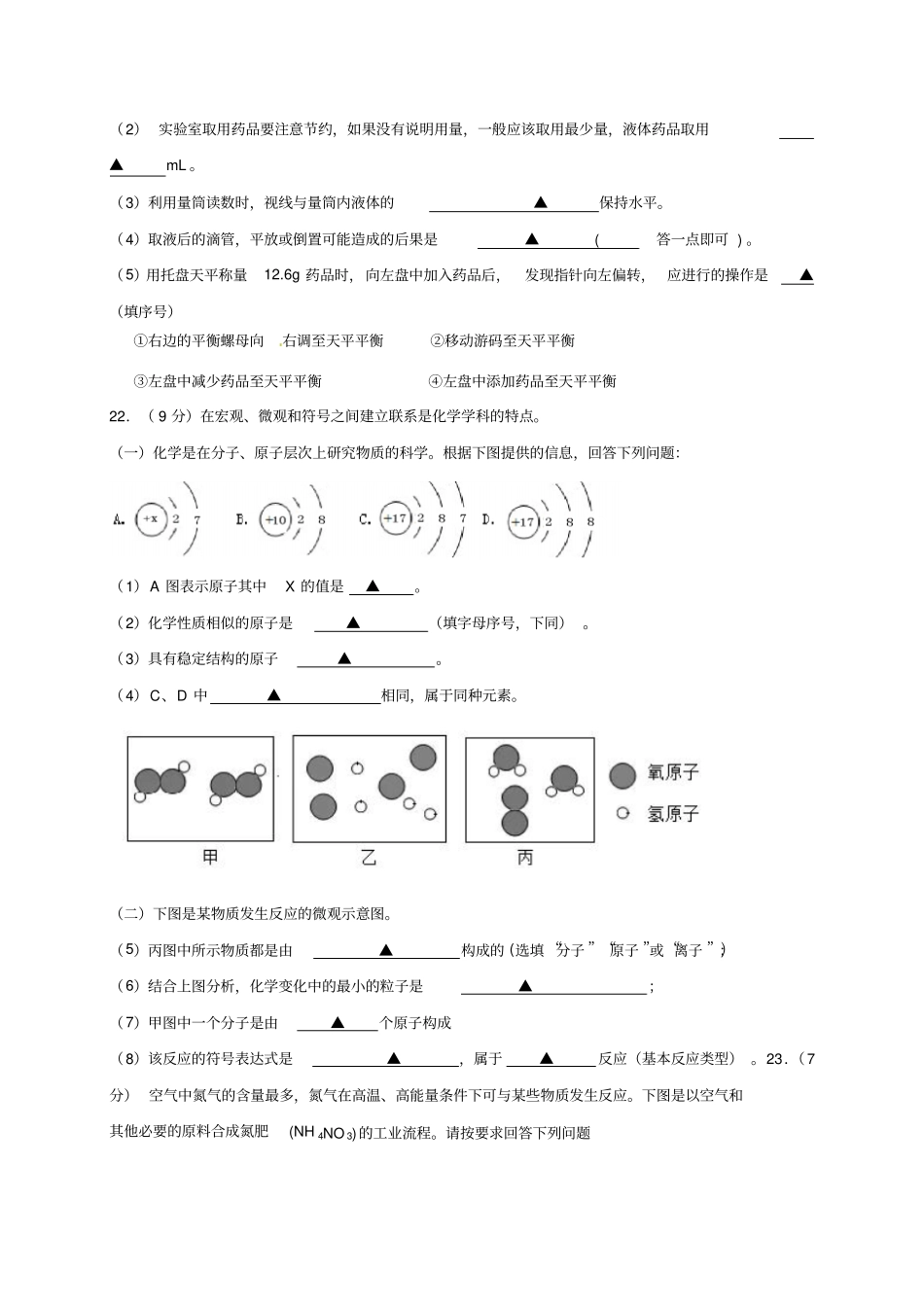 江苏海安2019届九年级上学期第一次阶段测试理综化学试题_第3页