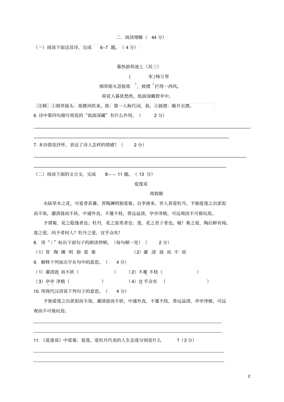 江苏海安2017-2018学年七年级语文下学期期末模拟试题新人教版_第2页