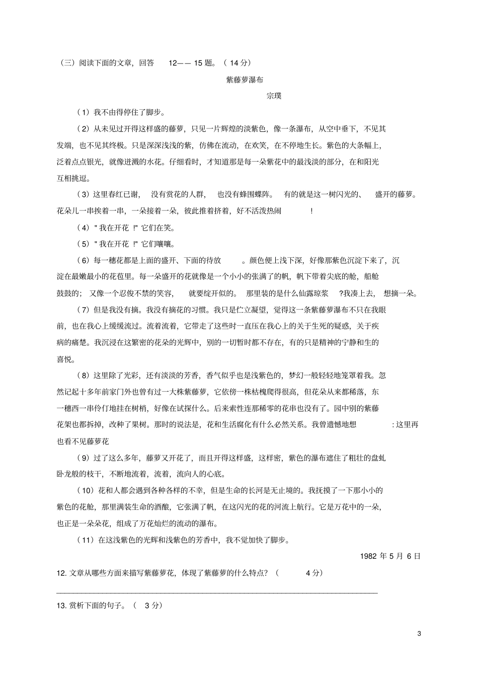 江苏海安2017-2018学年七年级语文下学期期末模拟试题新人教版_第3页