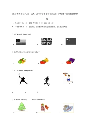 江苏海安八校2017-2018学年七年级英语下学期第一次阶段测试试题