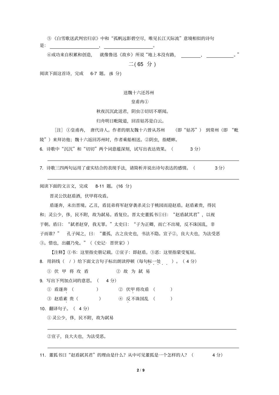 江苏海安东片2012014学年上学期12月联考九年级语文试卷讲解_第2页
