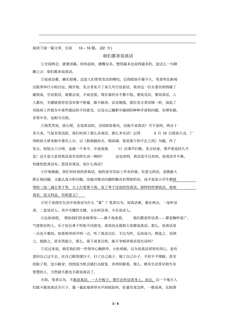 江苏海安东片2012014学年上学期12月联考九年级语文试卷讲解_第3页