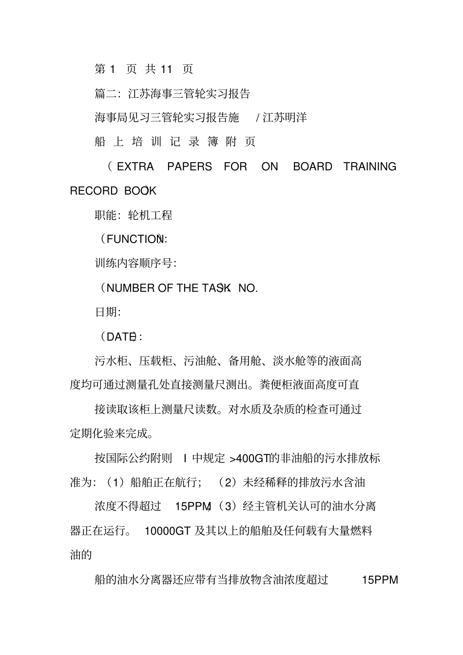 江苏海事毕业实习报告_第3页