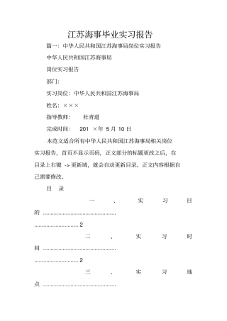 江苏海事毕业实习报告
