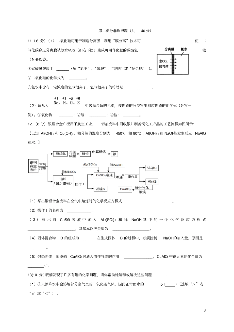 江苏海安八校2018届九年级化学下学期第一次阶段测试试题_第3页