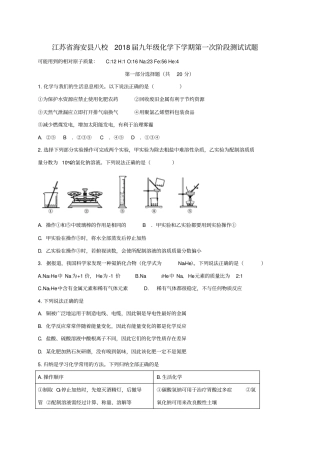 江苏海安八校2018届九年级化学下学期第一次阶段测试试题