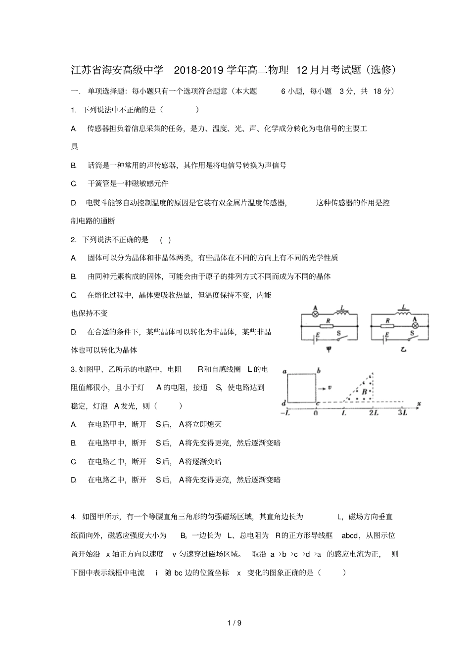 江苏海安高级中学2018_2019学年高二物理12月月考试题选修_第1页