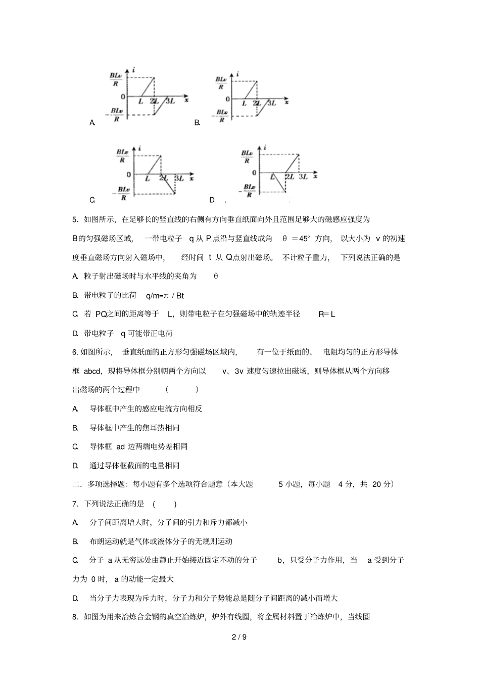 江苏海安高级中学2018_2019学年高二物理12月月考试题选修_第2页