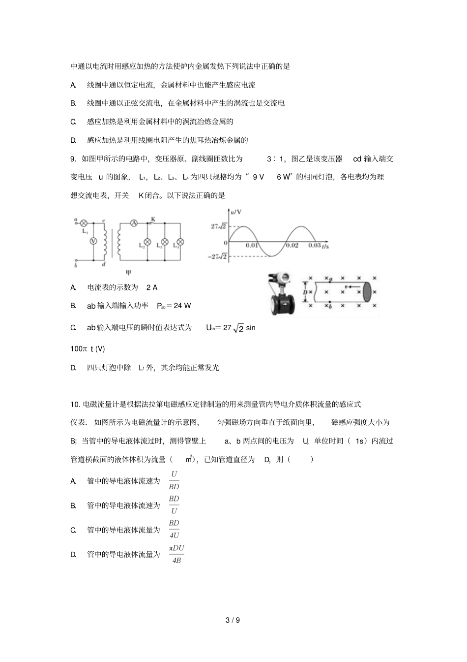 江苏海安高级中学2018_2019学年高二物理12月月考试题选修_第3页