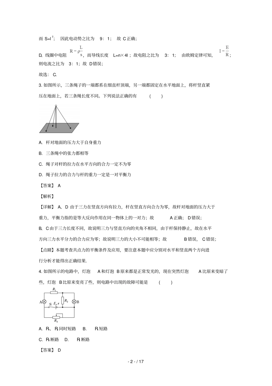 江苏海安高级中学2019届高三物理12月月考试题含解析_第2页