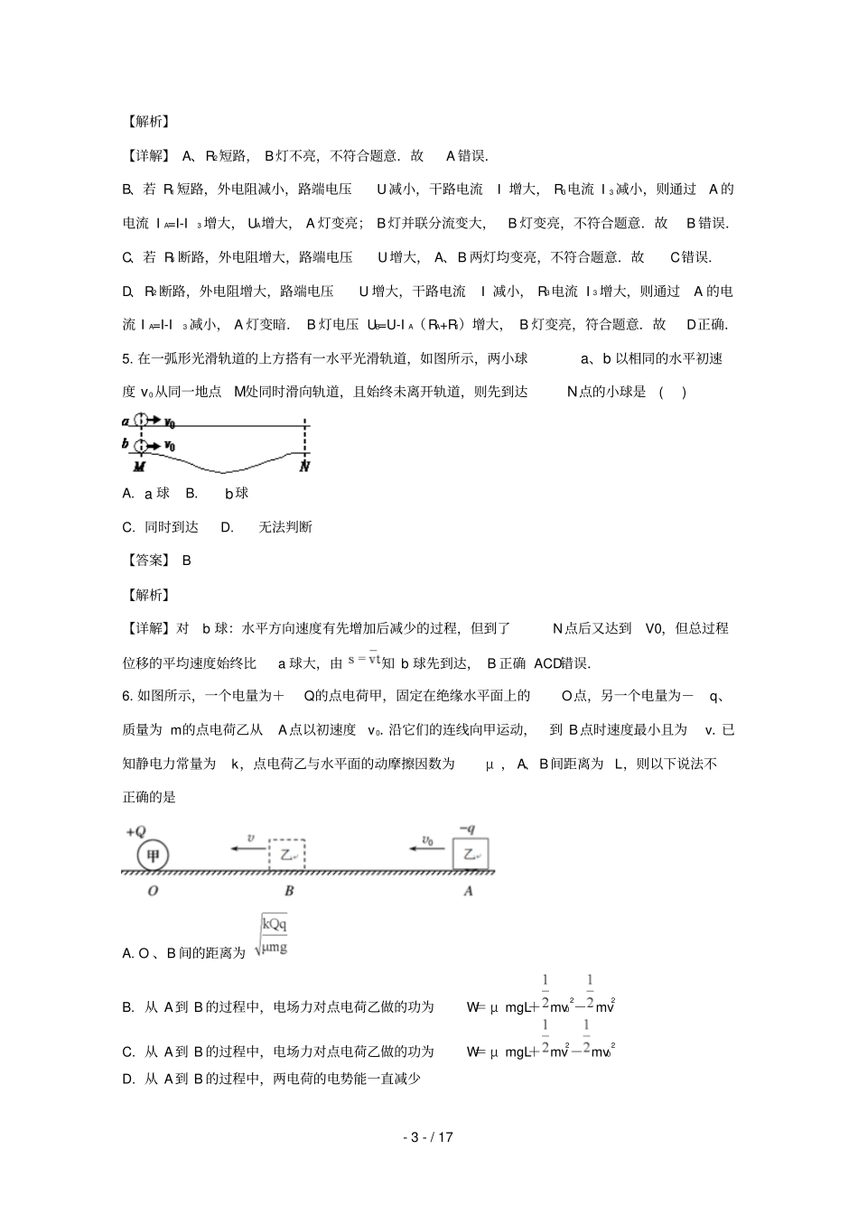 江苏海安高级中学2019届高三物理12月月考试题含解析_第3页