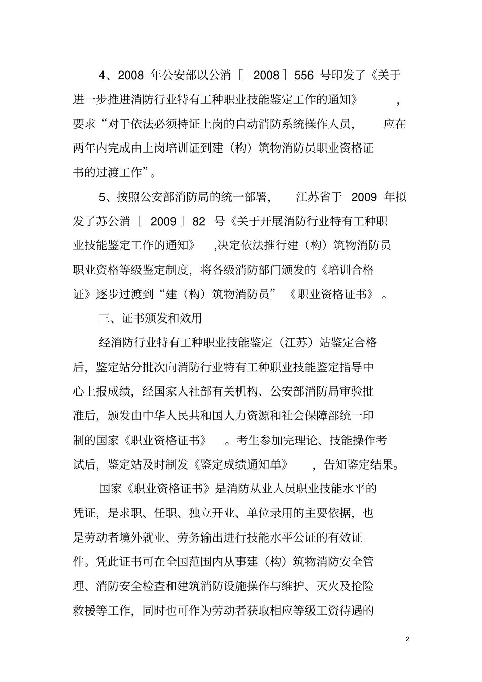 江苏消防职业资格鉴定指引分析_第2页
