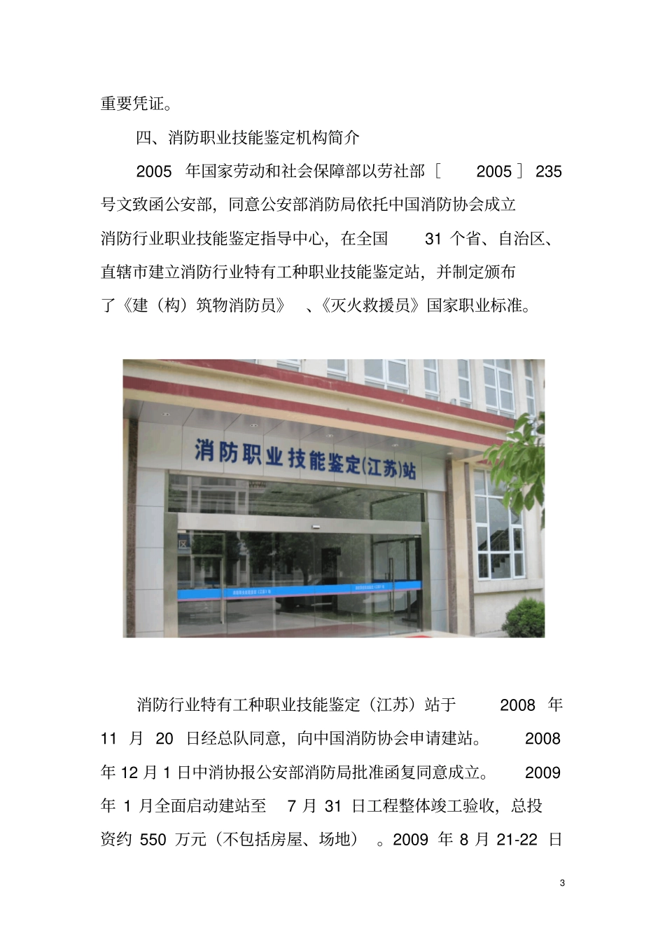 江苏消防职业资格鉴定指引分析_第3页