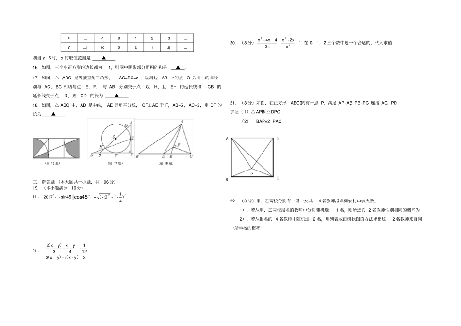 江苏淮安2017年九年级中考模拟数学试卷含答案_第2页