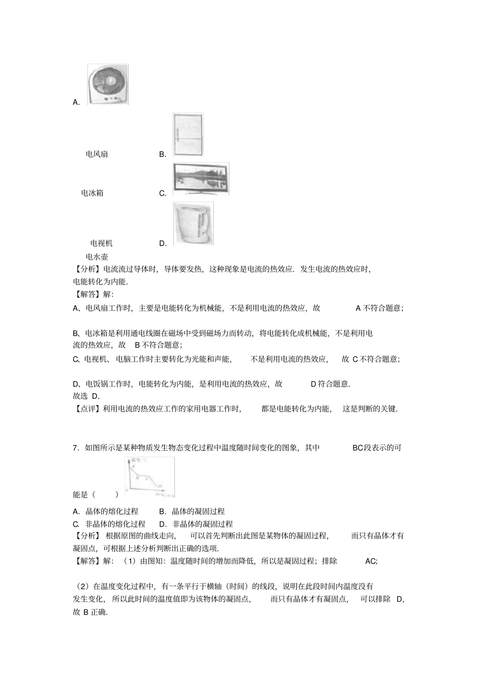 江苏淮安2019年中考物理试卷含解析_第3页