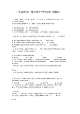 江苏淮安2019年中考物理试卷含解析