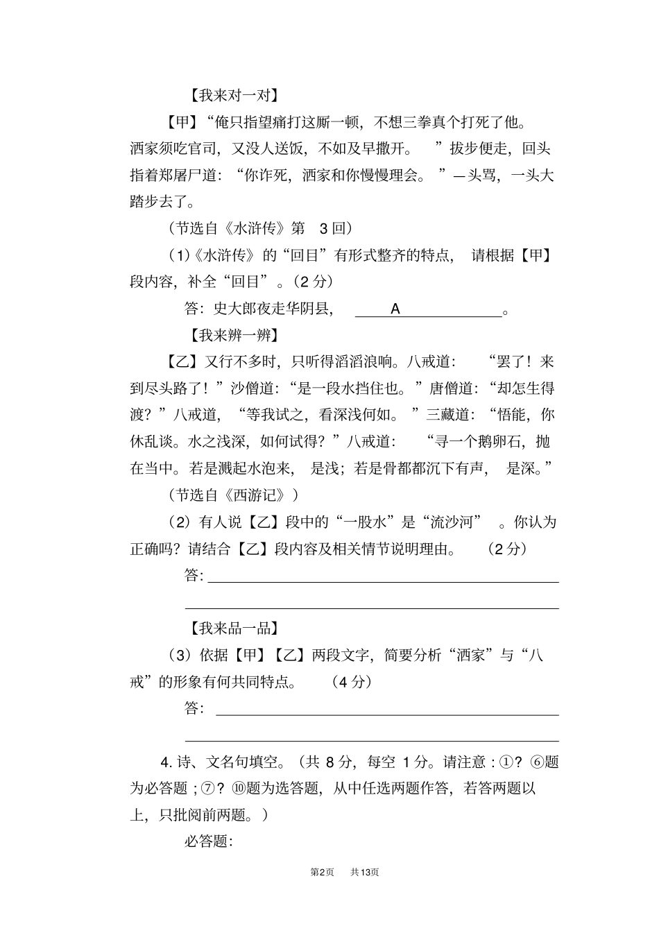 江苏淮安2019年中考语文试题版,含答案_第2页