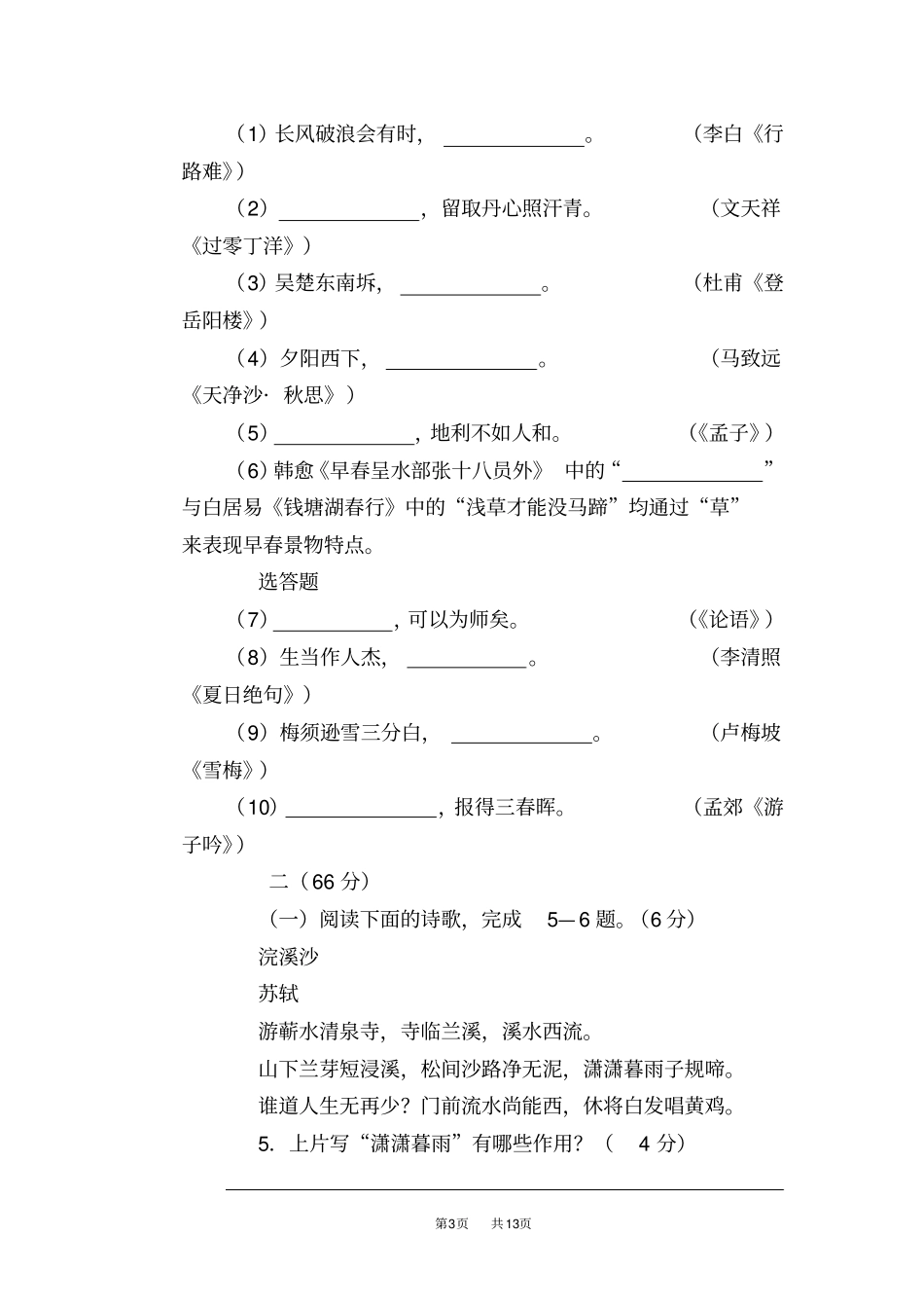 江苏淮安2019年中考语文试题版,含答案_第3页