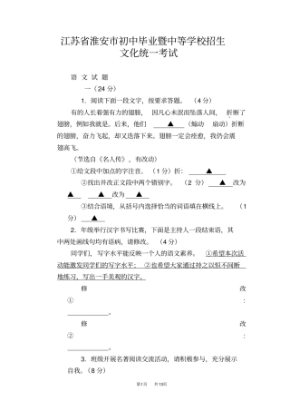 江苏淮安2019年中考语文试题版,含答案