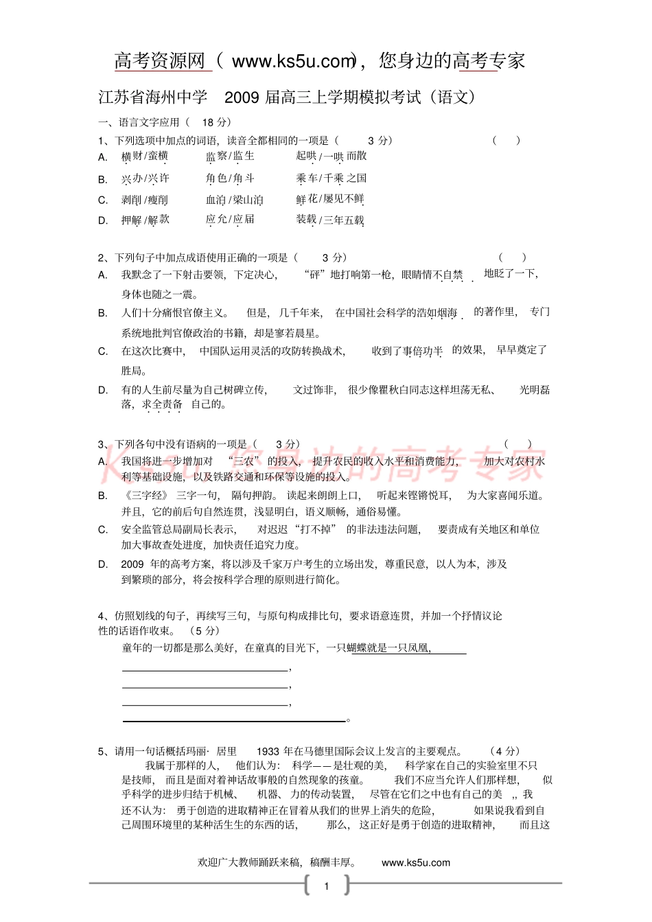 江苏海州中学2009届高三上学期模拟考试语文_第1页